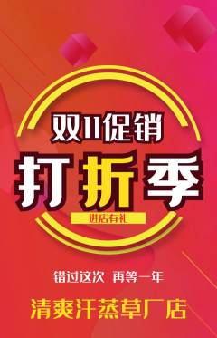 洗浴汗蒸抢购套组抢购双11活动配图海报
