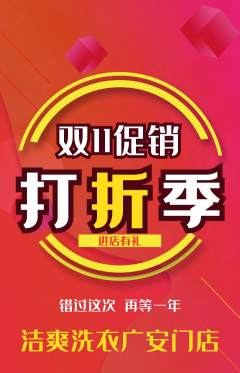 洗衣洗鞋抢购多单品抢购双11活动配图海报