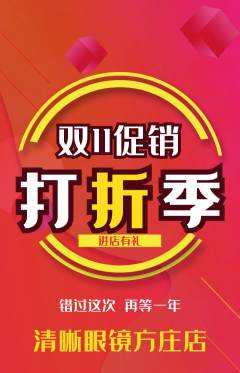 眼镜店抢购自选套组抢购双11活动配图海报