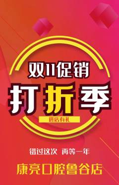 牙科口腔抢购满血版双11活动配图海报