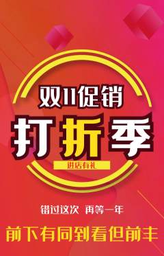 羽毛球馆抢购满血版双11活动配图海报