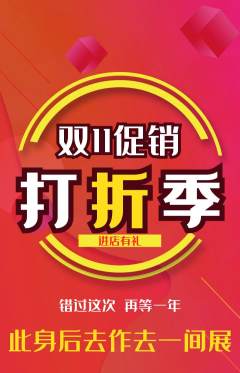 羽毛球馆抢购多单品抢购双11活动配图海报