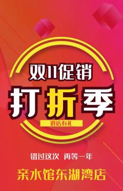 游泳馆抢购套组抢购双11活动配图海报