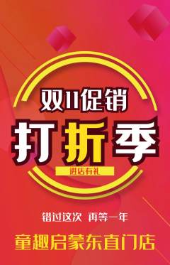 早教抢购自选套组抢购双11活动配图海报