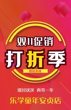 早教抢购单品抢购双11活动配图海报