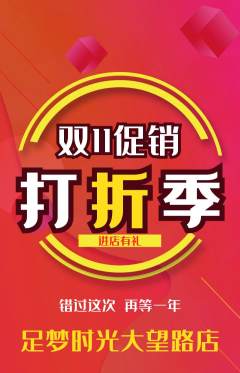 足浴抢购满血版双11活动配图海报
