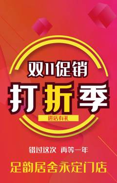 足浴抢购套组抢购双11活动配图海报