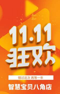 早教抢购套组抢购双11活动配图海报