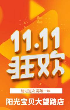 早教抢购自选套组抢购双11活动配图海报