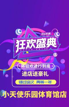 儿童乐园抢购满血版双11活动配图海报