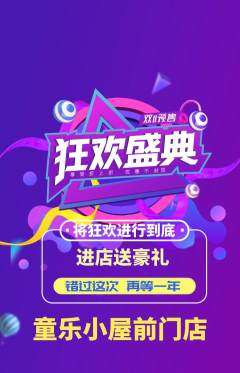 儿童乐园抢购套组抢购双11活动配图海报