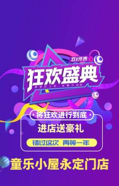 儿童乐园抢购自选套组抢购双11活动配图海报