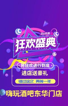 酒吧抢购单品抢购双11活动配图海报