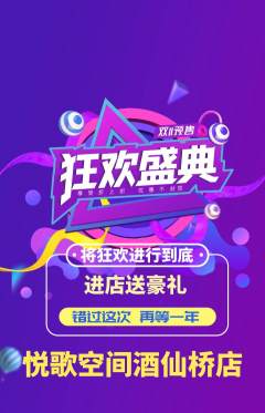 KTV抢购多单品抢购双11活动配图海报