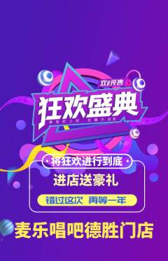 KTV抢购套组抢购双11活动配图海报