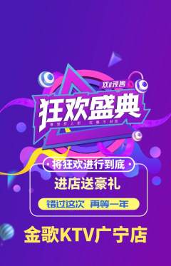 KTV抢购单品抢购双11活动配图海报