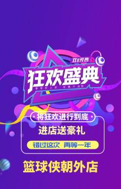 篮球馆抢购套组抢购双11活动配图海报