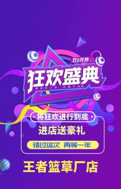 篮球馆抢购自选套组抢购双11活动配图海报