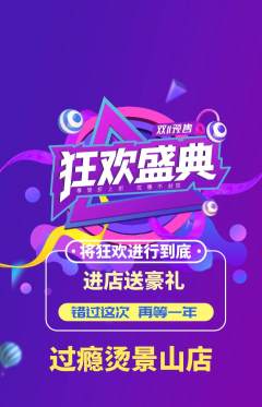 麻辣烫抢购多单品抢购双11活动配图海报