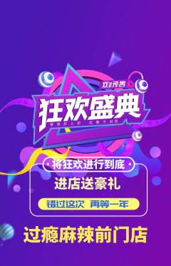 麻辣烫抢购单品抢购双11活动配图海报