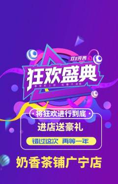 奶茶抢购自选套组抢购双11活动配图海报