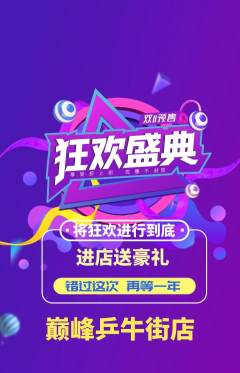 乒乓球馆抢购套组抢购双11活动配图海报