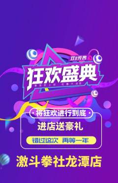 拳击格斗抢购单品抢购双11活动配图海报