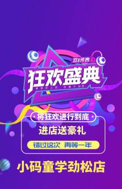 少儿编程抢购单品抢购双11活动配图海报