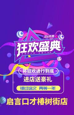 少儿口才抢购多单品抢购双11活动配图海报