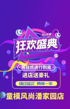 少儿模特抢购套组抢购双11活动配图海报