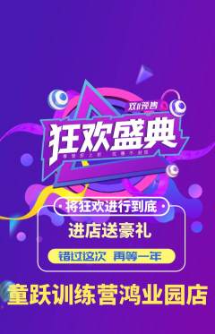 少儿体育抢购单品抢购双11活动配图海报