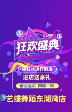 少儿舞蹈抢购自选套组抢购双11活动配图海报