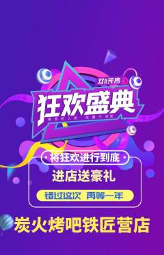 烧烤抢购多单品抢购双11活动配图海报