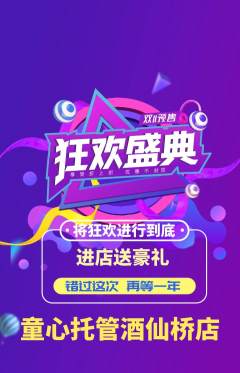 晚托班抢购满血版双11活动配图海报