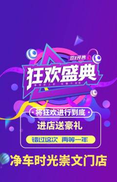 洗车抢购多单品抢购双11活动配图海报