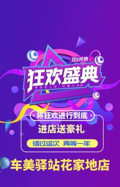 洗车抢购套组抢购双11活动配图海报