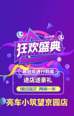 洗车抢购单品抢购双11活动配图海报