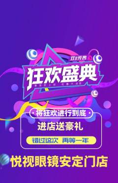 眼镜店抢购单品抢购双11活动配图海报