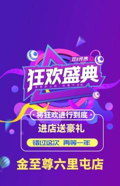 珠宝黄金抢购套组抢购双11活动配图海报