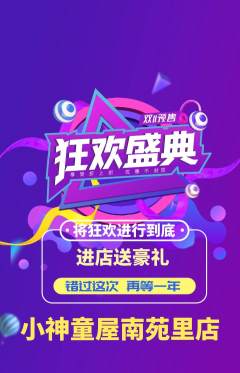 早教抢购自选套组抢购双11活动配图海报