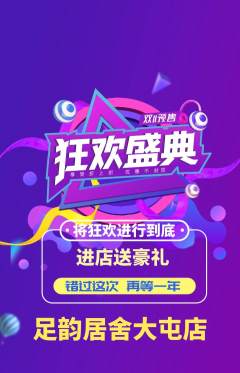 足浴抢购自选套组抢购双11活动配图海报