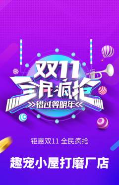 宠物店抢购套组抢购双11活动配图海报