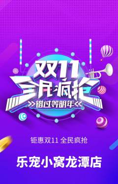宠物店抢购自选套组抢购双11活动配图海报
