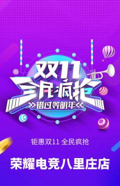 电竞电玩抢购自选套组抢购双11活动配图海报