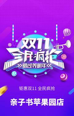 绘本馆抢购套组抢购双11活动配图海报