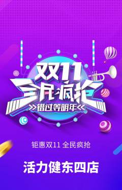 健身馆抢购满血版双11活动配图海报