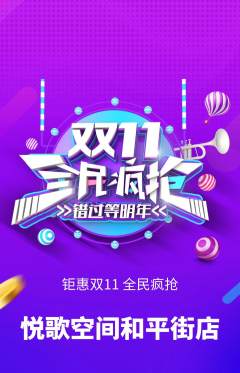 KTV抢购满血版双11活动配图海报