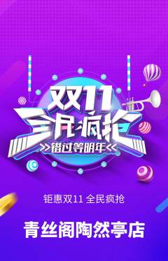美发抢购多单品抢购双11活动配图海报