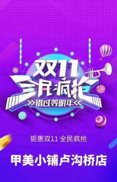 美甲抢购满血版双11活动配图海报