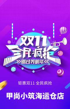 美甲抢购套组抢购双11活动配图海报